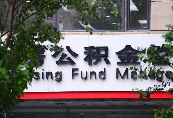 怎样用公积金买二手房子_通许公积金代办在职离职封存服务